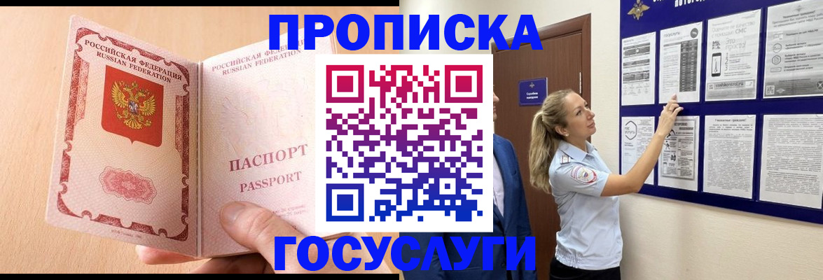 прописка для работы в Тюкалинске